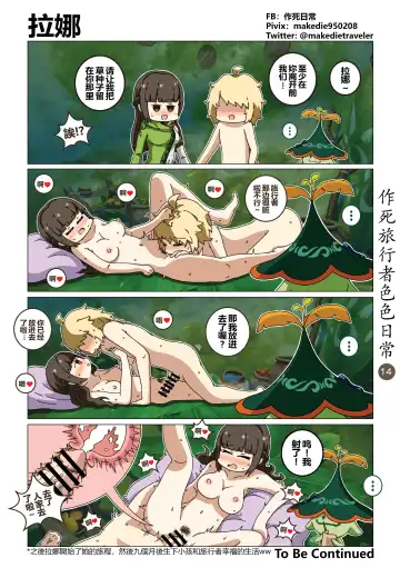 作死旅行者色色日常篇 Fhentai - Page 15
