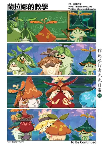 作死旅行者色色日常篇 Fhentai - Page 16