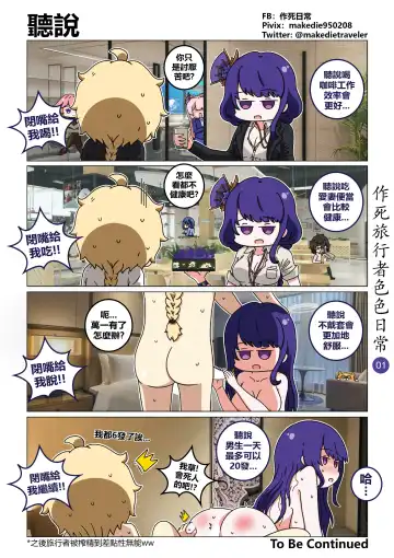 作死旅行者色色日常篇 Fhentai - Page 2