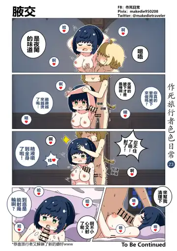 作死旅行者色色日常篇 Fhentai - Page 24