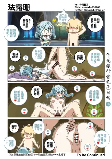 作死旅行者色色日常篇 Fhentai - Page 27