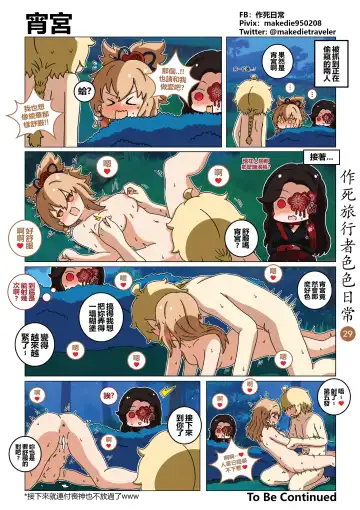 作死旅行者色色日常篇 Fhentai - Page 31