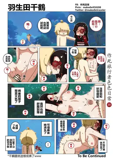 作死旅行者色色日常篇 Fhentai - Page 32