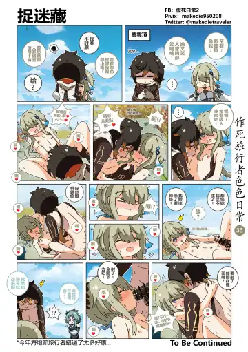 作死旅行者色色日常篇 Fhentai - Page 37