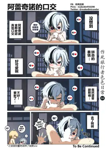 作死旅行者色色日常篇 Fhentai - Page 5