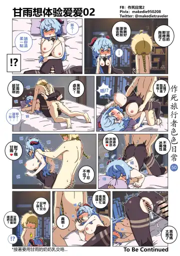 作死旅行者色色日常篇 Fhentai - Page 53