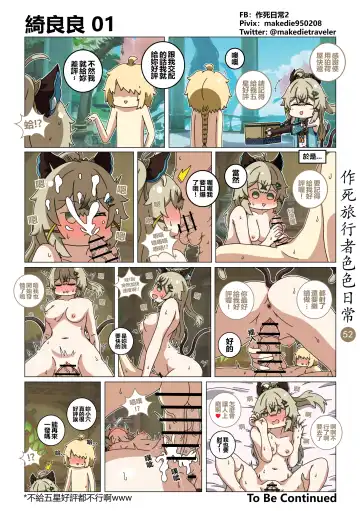 作死旅行者色色日常篇 Fhentai - Page 55