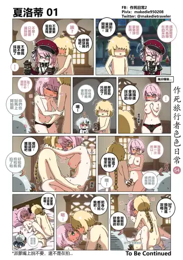 作死旅行者色色日常篇 Fhentai - Page 57