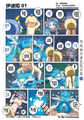 作死旅行者色色日常篇 Fhentai - Page 59