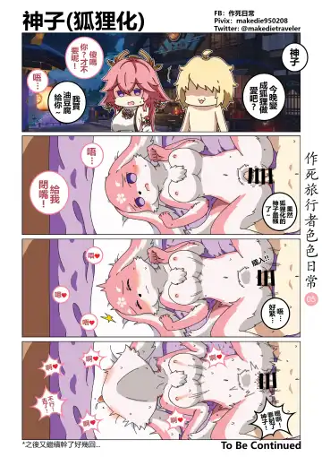 作死旅行者色色日常篇 Fhentai - Page 6