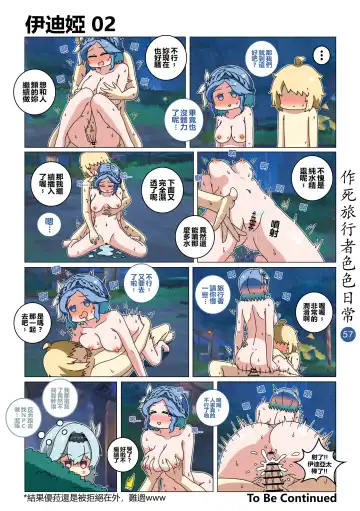 作死旅行者色色日常篇 Fhentai - Page 60