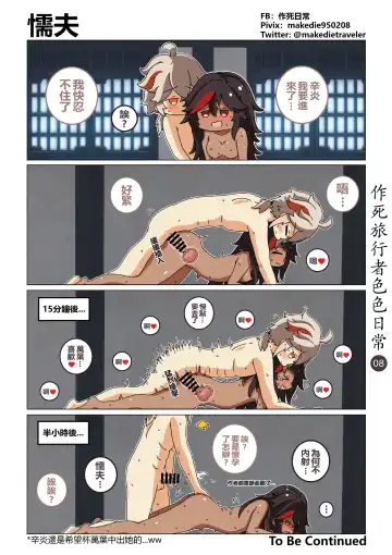 作死旅行者色色日常篇 Fhentai - Page 9