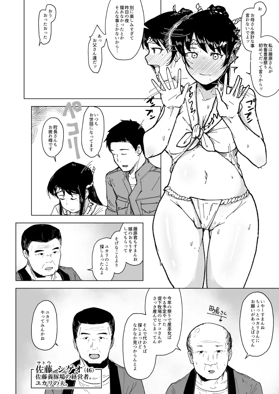 [Uron] Youtonba no Hitozuma to Musume Inaka no Matsuri Hen Fhentai - Page 3