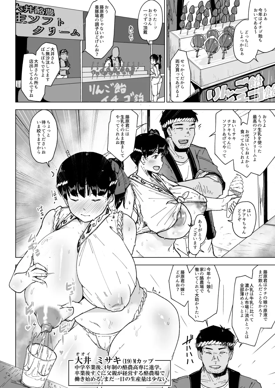 [Uron] Youtonba no Hitozuma to Musume Inaka no Matsuri Hen Fhentai - Page 5