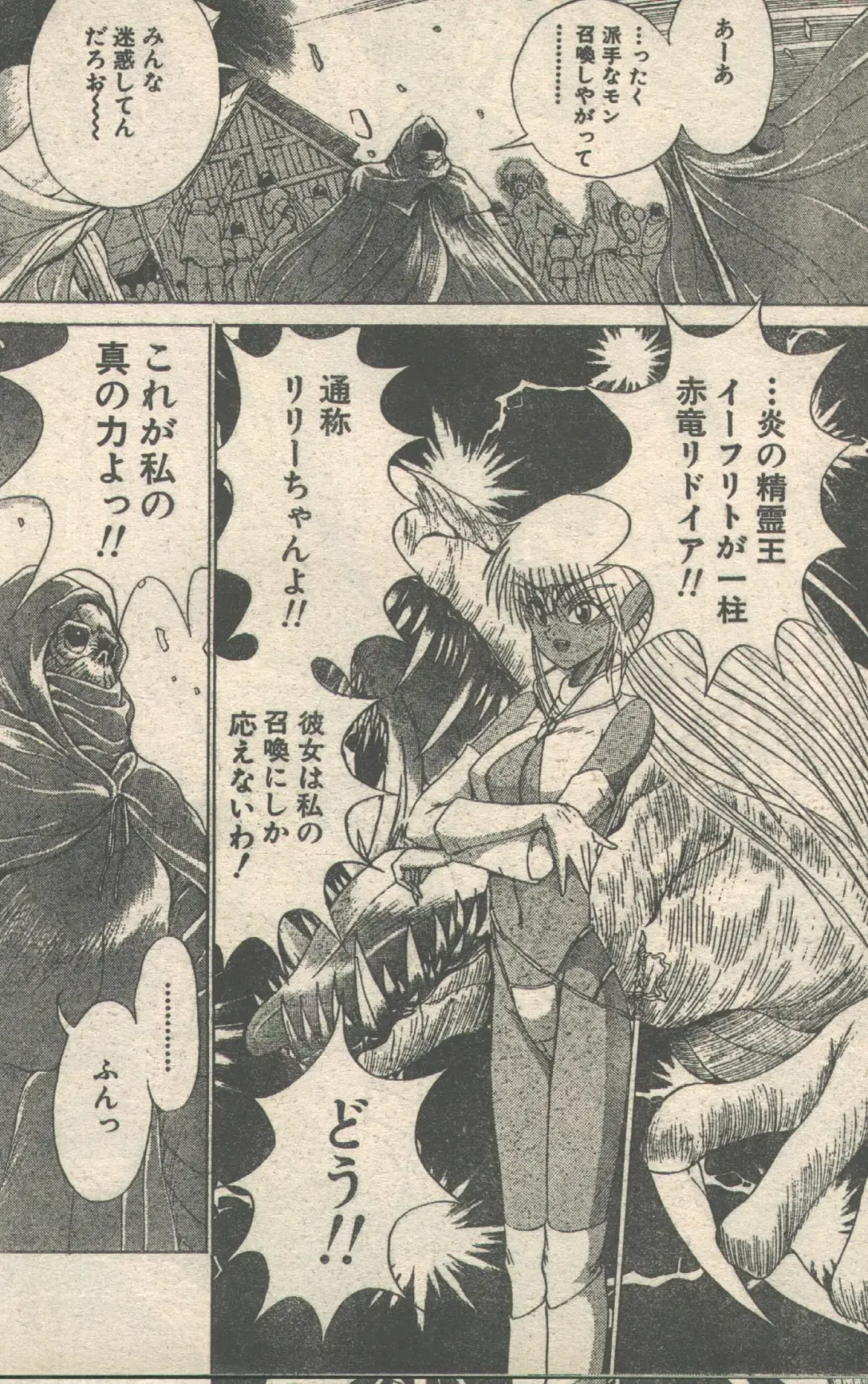 [Ebifly - Fujisaki Makoto - Ogami Wolf] Candy Time 1992-05 Fhentai - Page 19