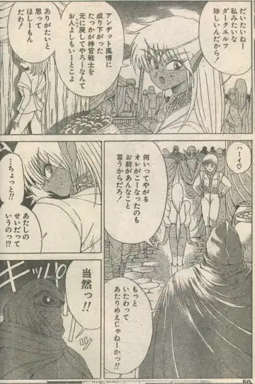 [Ebifly - Fujisaki Makoto - Ogami Wolf] Candy Time 1992-05 Fhentai - Page 13