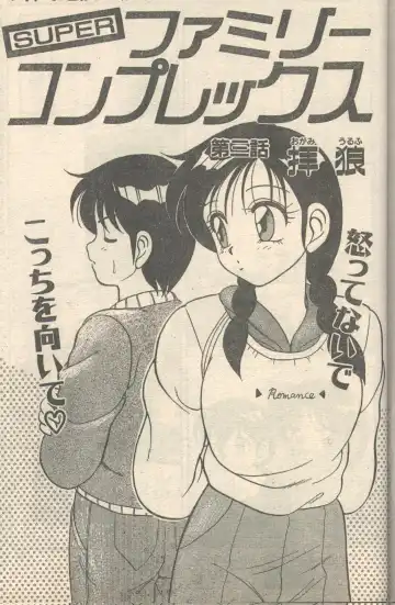 [Ebifly - Fujisaki Makoto - Ogami Wolf] Candy Time 1992-05 Fhentai - Page 23