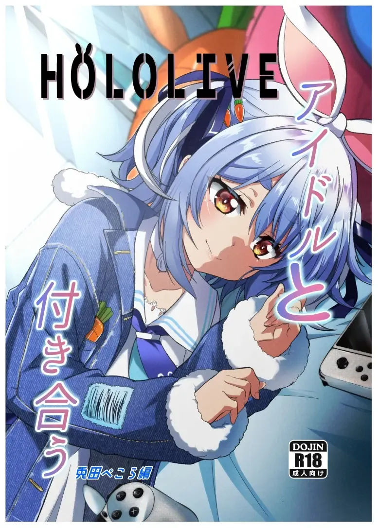 [Fuyumi Ikki] Idol to Tsukiau - Usada Pekora Hen Fhentai - Page 1