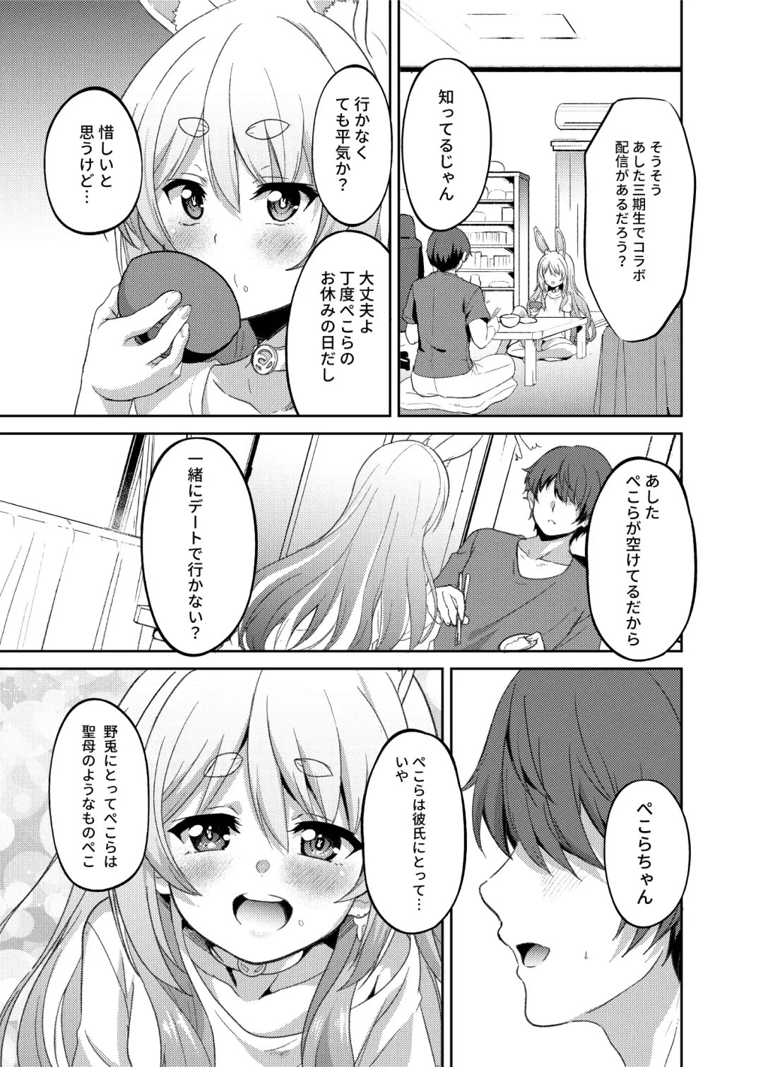 [Fuyumi Ikki] Idol to Tsukiau - Usada Pekora Hen Fhentai - Page 21