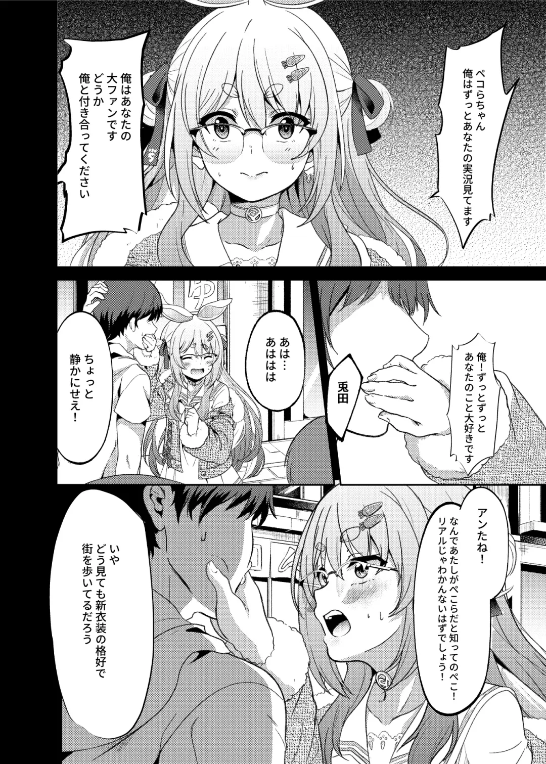 [Fuyumi Ikki] Idol to Tsukiau - Usada Pekora Hen Fhentai - Page 6