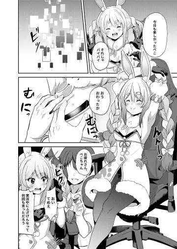[Fuyumi Ikki] Idol to Tsukiau - Usada Pekora Hen Fhentai - Page 4