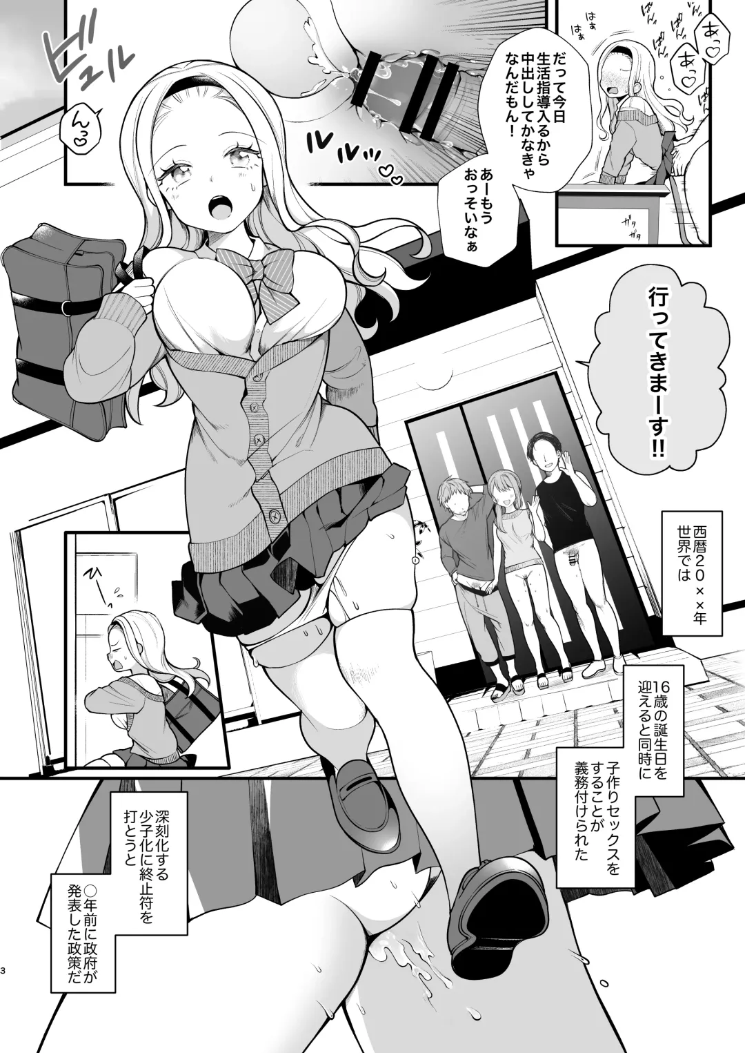 [Nagase Tooru] Kozukuri Sex ga Gimuka shita Sekai Fhentai - Page 4