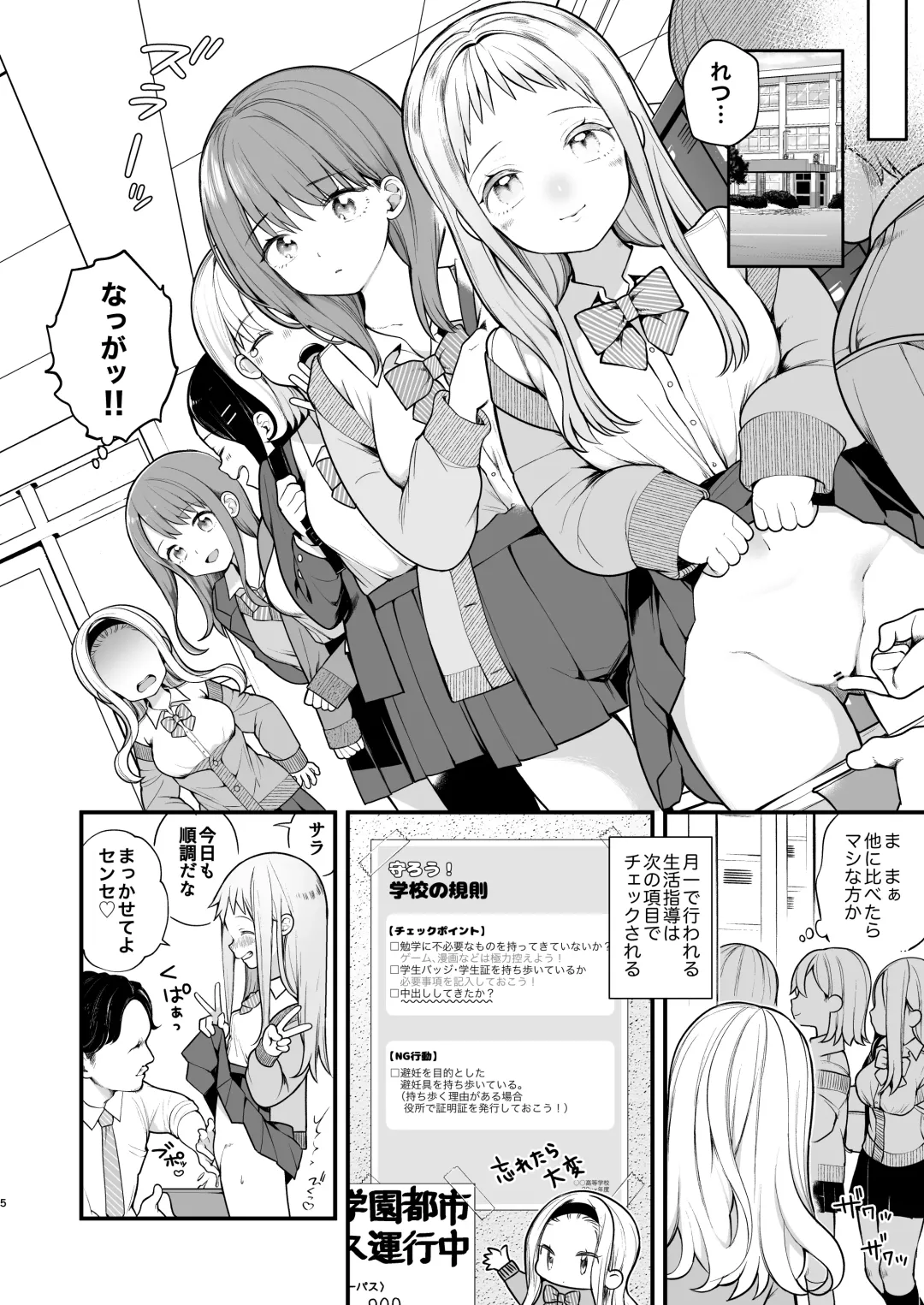 [Nagase Tooru] Kozukuri Sex ga Gimuka shita Sekai Fhentai - Page 6