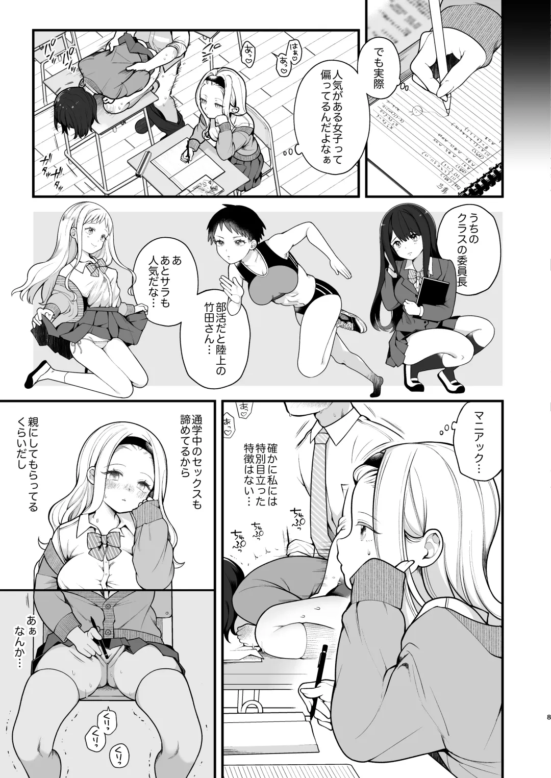[Nagase Tooru] Kozukuri Sex ga Gimuka shita Sekai Fhentai - Page 9