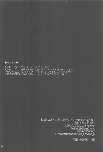 [Chamo] Otona toka Kodomo toka Kodomo toka Otona toka Fhentai - Page 40