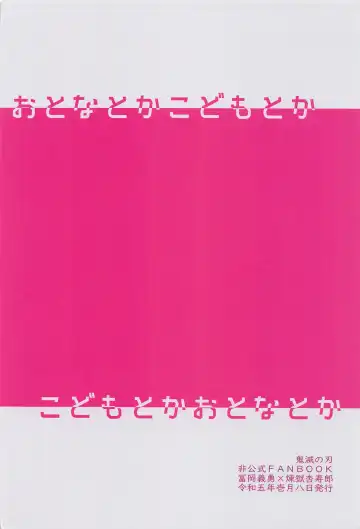 [Chamo] Otona toka Kodomo toka Kodomo toka Otona toka Fhentai - Page 41