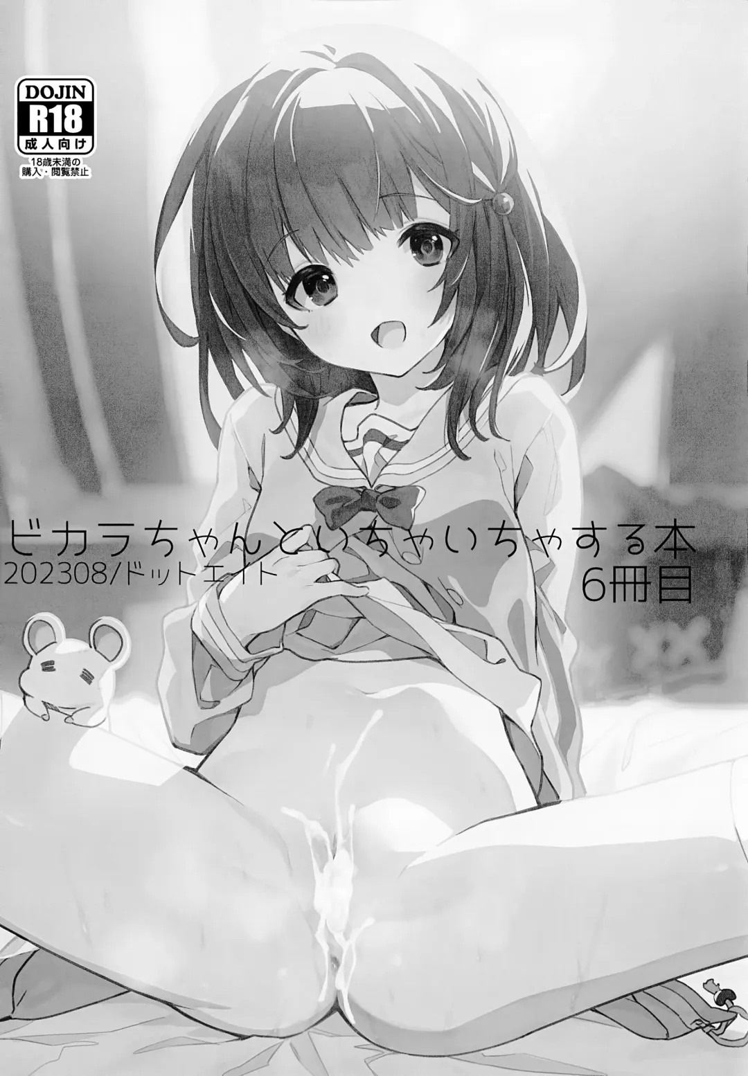 [Sawayaka Samehada] Vikala-chan to Ichaicha Suru Hon 6 Satsume Fhentai - Page 2