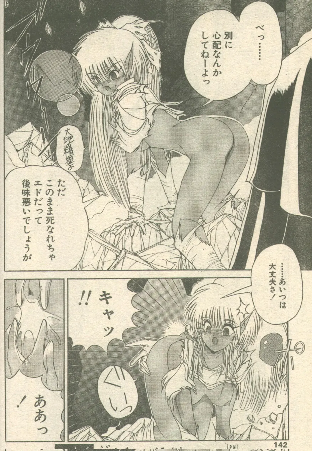 [Fujisaki Makoto - Ogami Wolf] Candy Time 1992-11 Fhentai - Page 33