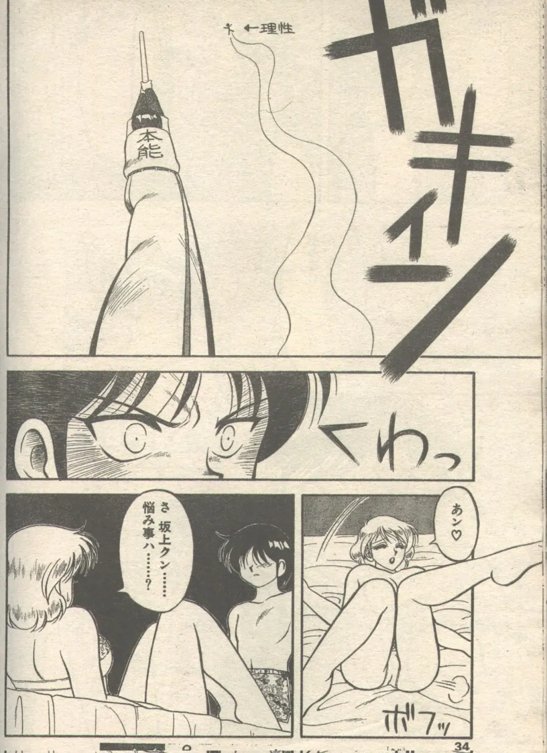 [Fujisaki Makoto - Ogami Wolf] Candy Time 1992-11 Fhentai - Page 9