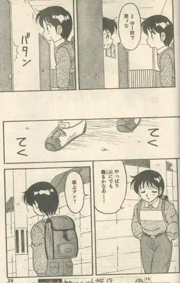 [Fujisaki Makoto - Ogami Wolf] Candy Time 1992-11 Fhentai - Page 4