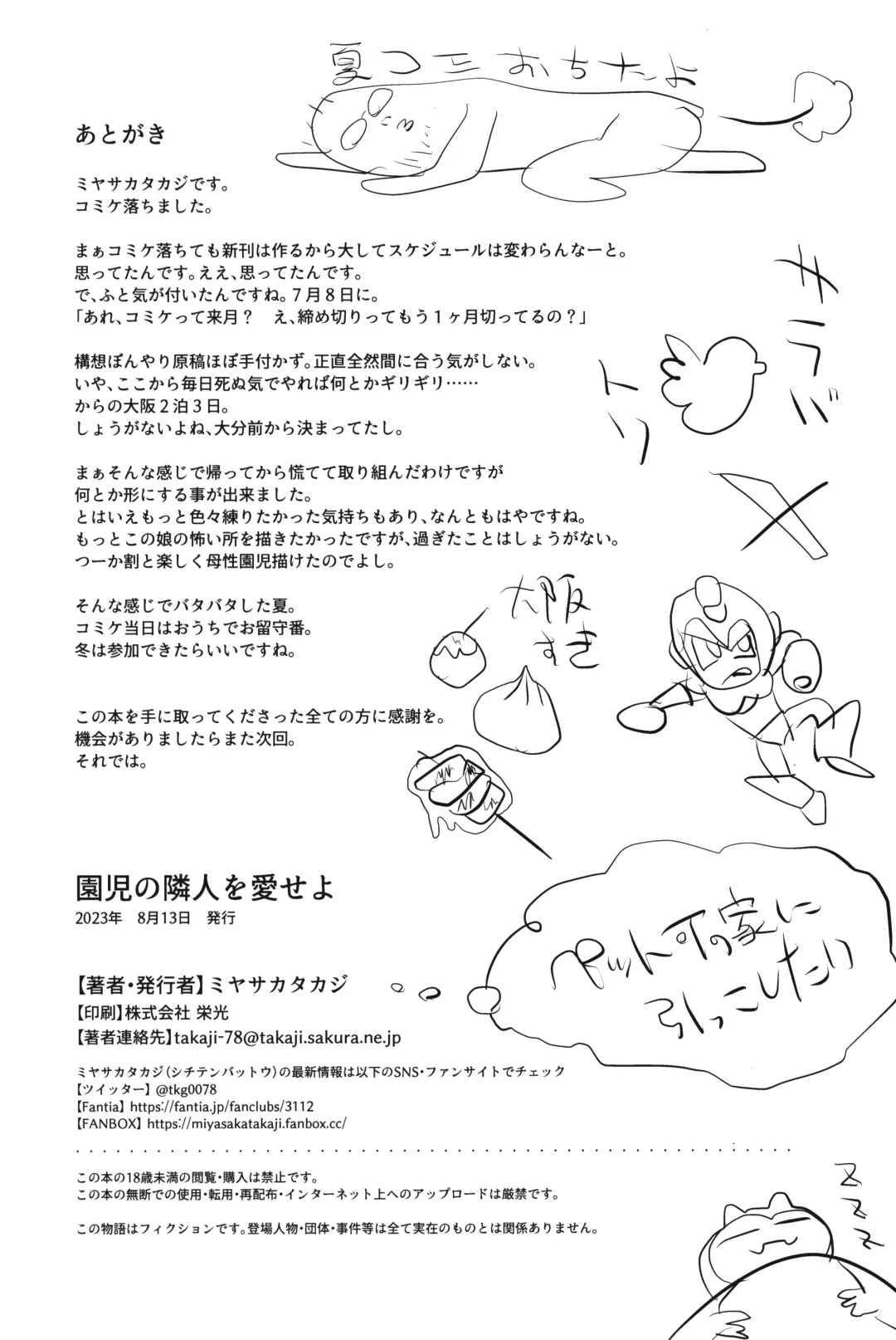 [Miyasaka Takaji] Enji no Rinjin o Aiseyo -May that love of yours envelop the ugly me- Fhentai - Page 23