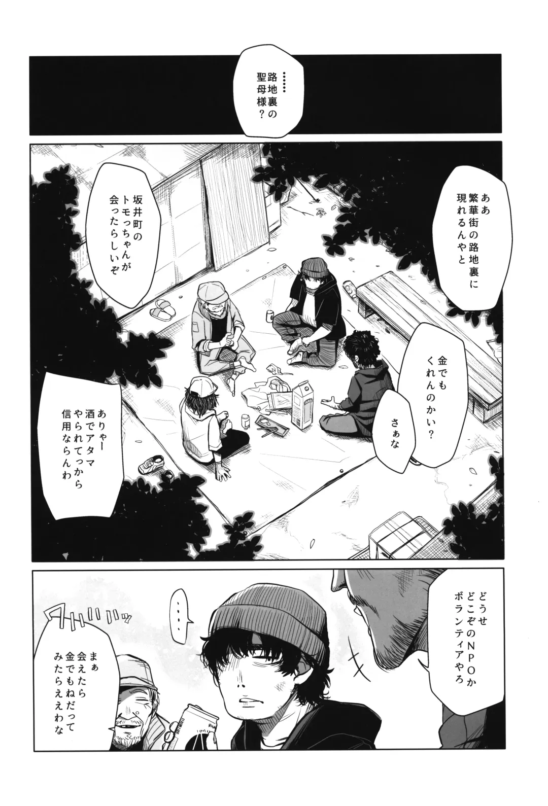 [Miyasaka Takaji] Enji no Rinjin o Aiseyo -May that love of yours envelop the ugly me- Fhentai - Page 3