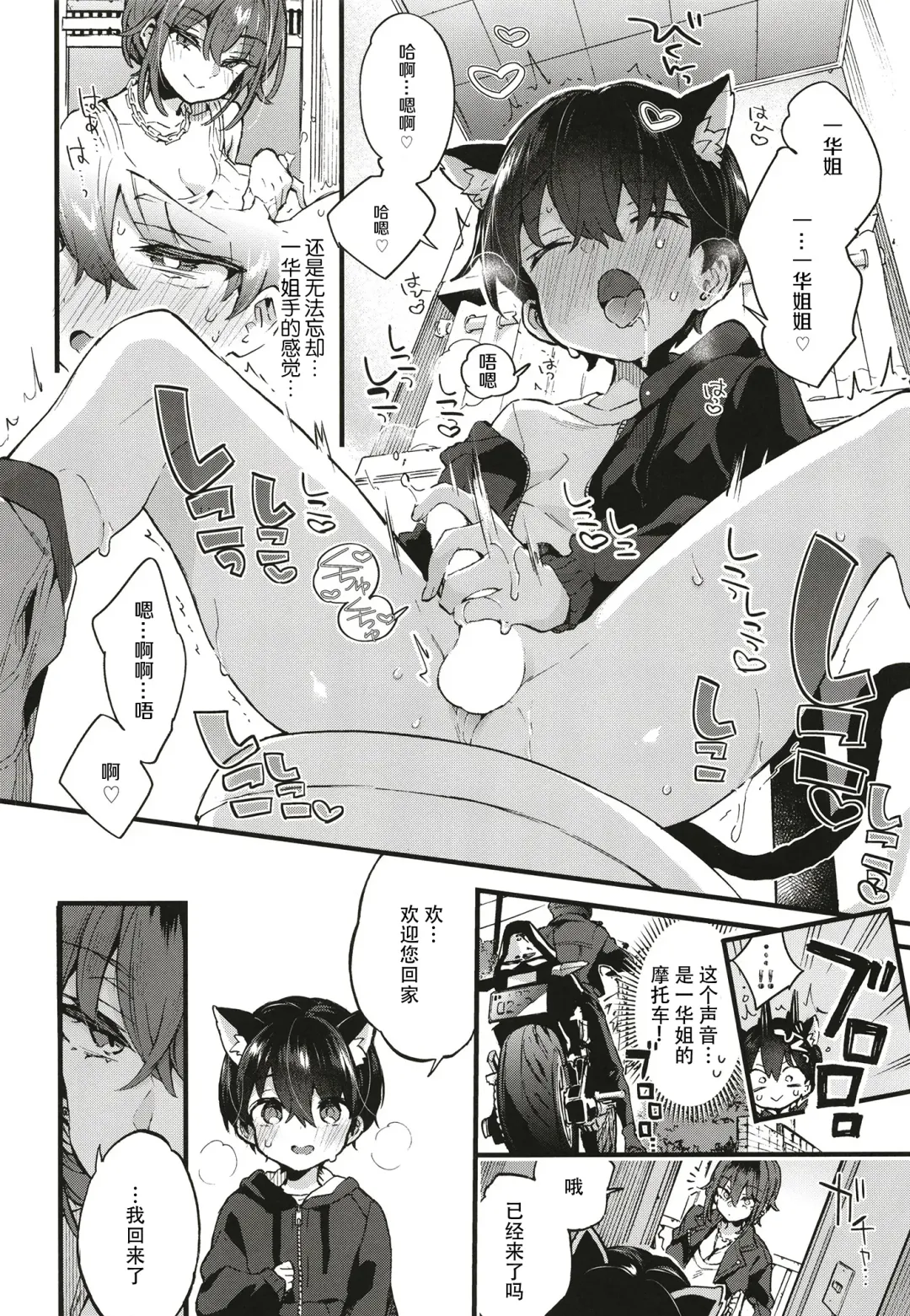[Morishima Kon] Chotto Kowai Onee-san ni Katte morau Koto ni Narimashita. Fhentai - Page 17