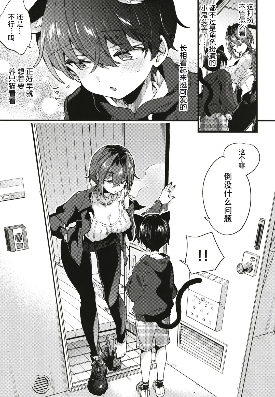 [Morishima Kon] Chotto Kowai Onee-san ni Katte morau Koto ni Narimashita. Fhentai - Page 6