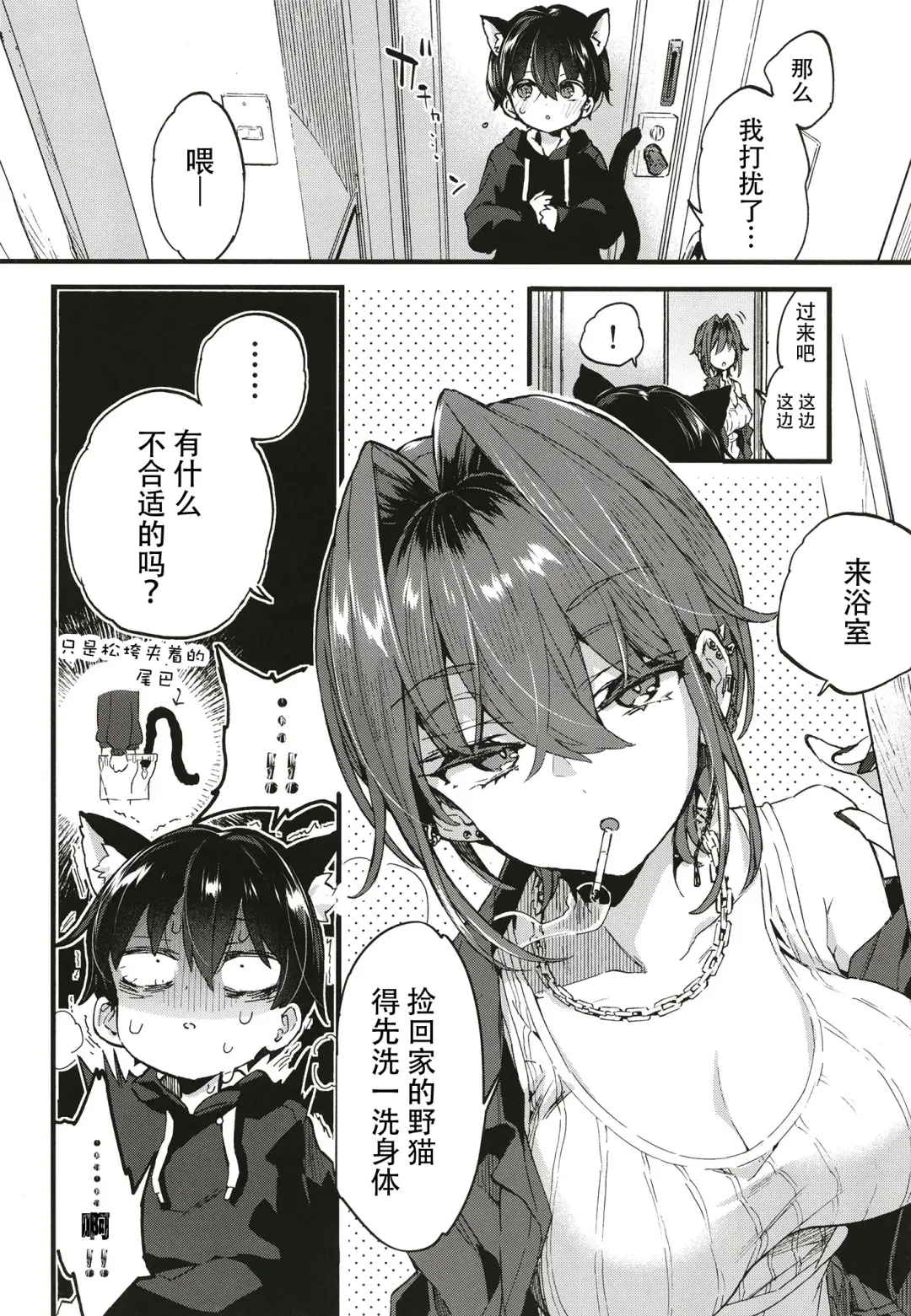[Morishima Kon] Chotto Kowai Onee-san ni Katte morau Koto ni Narimashita. Fhentai - Page 7