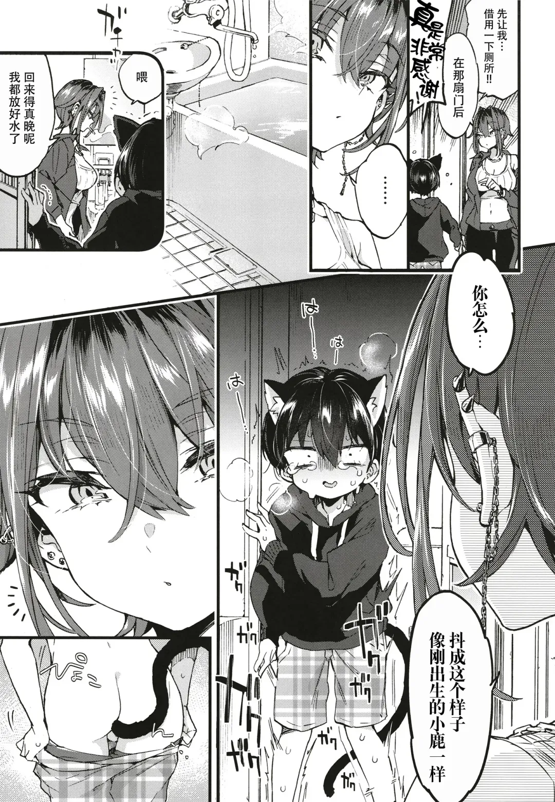 [Morishima Kon] Chotto Kowai Onee-san ni Katte morau Koto ni Narimashita. Fhentai - Page 8