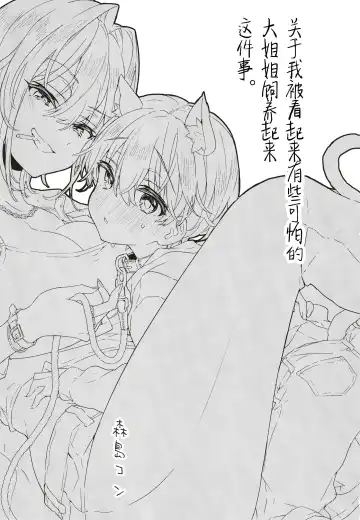 [Morishima Kon] Chotto Kowai Onee-san ni Katte morau Koto ni Narimashita. Fhentai - Page 2