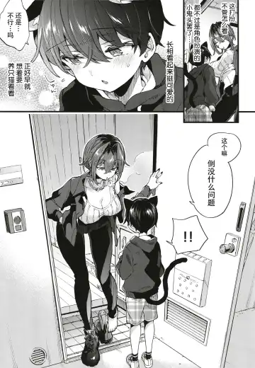 [Morishima Kon] Chotto Kowai Onee-san ni Katte morau Koto ni Narimashita. Fhentai - Page 6