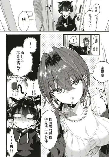 [Morishima Kon] Chotto Kowai Onee-san ni Katte morau Koto ni Narimashita. Fhentai - Page 7