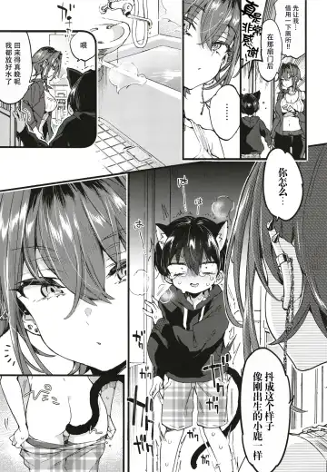 [Morishima Kon] Chotto Kowai Onee-san ni Katte morau Koto ni Narimashita. Fhentai - Page 8