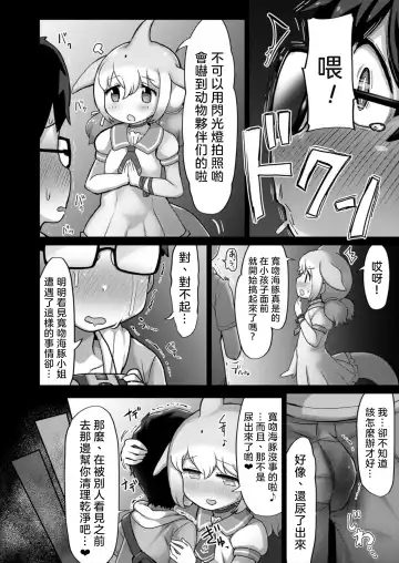 [Shikoripa] Japari Park Seitsuu Goudoushi 2 ~Animal Girl ni Yoru Seitsuu Hatsugen Keitai Kirokushuu~ Fhentai - Page 12