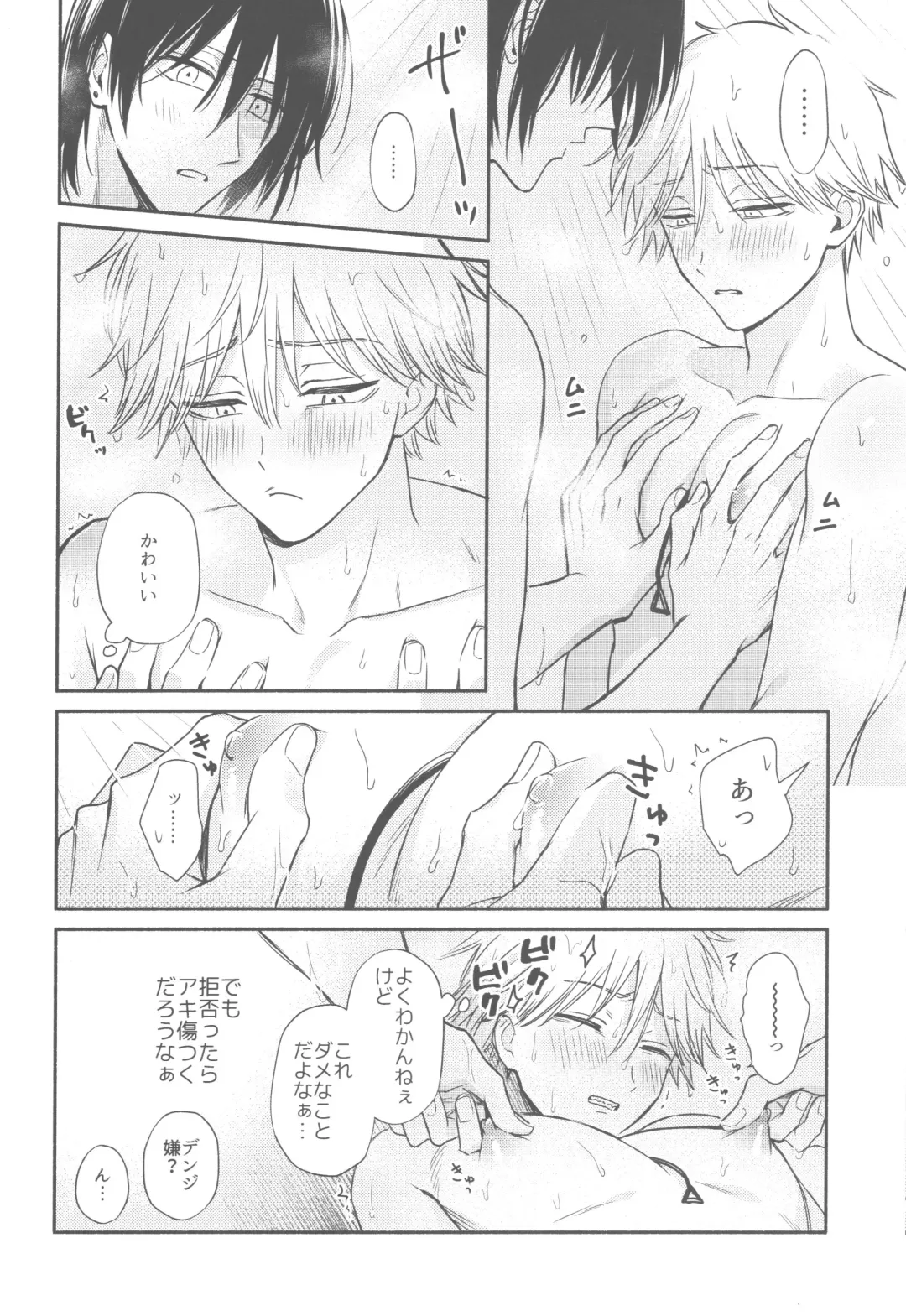 [Gyorai] Shelter Fhentai - Page 23