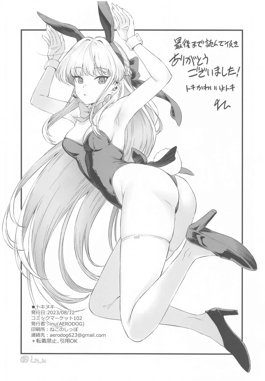 [Inu] Toki Nuki Fhentai - Page 21