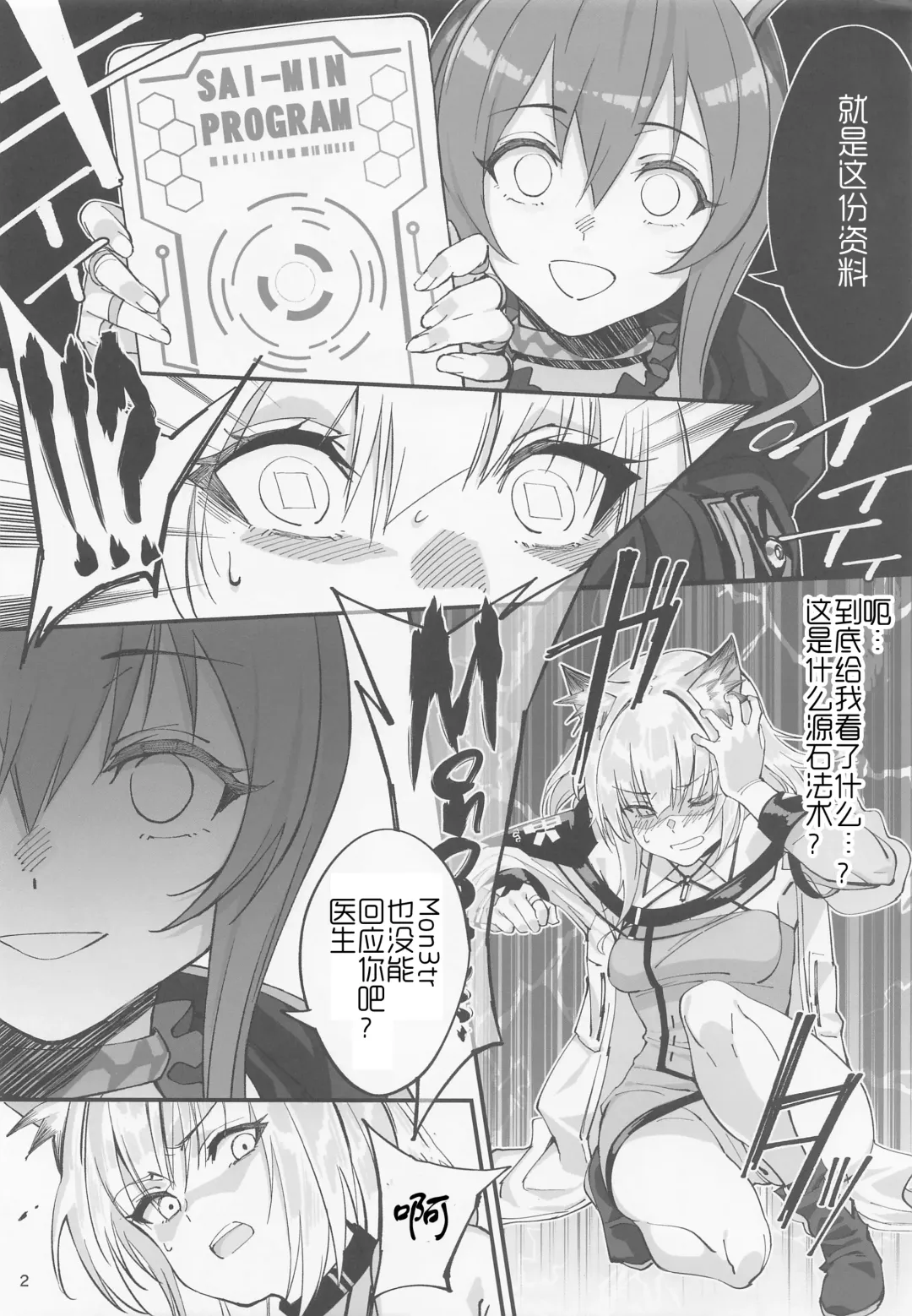 [Okita Ababa] Kal'tsit Sensei no Junan Fhentai - Page 2