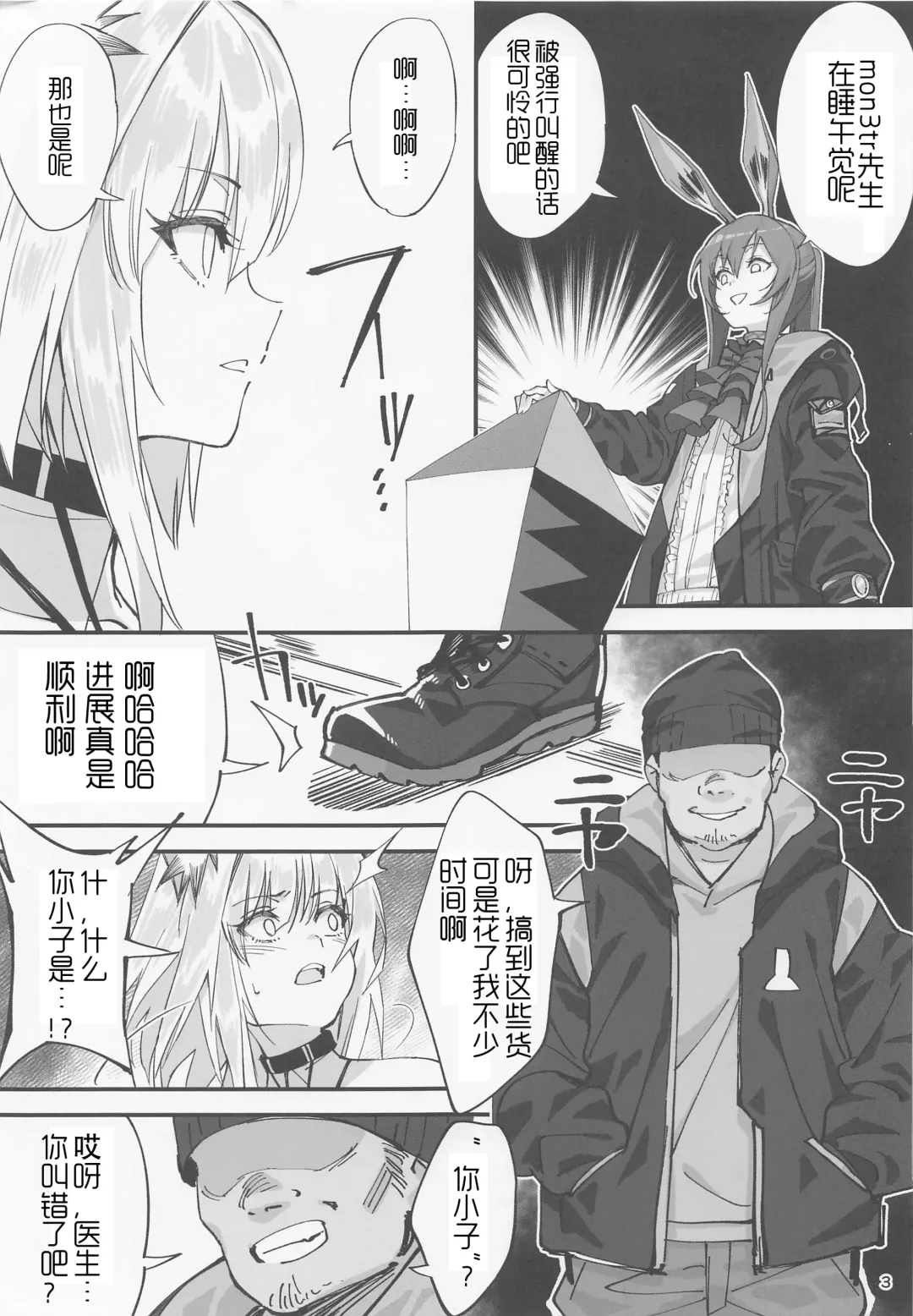 [Okita Ababa] Kal'tsit Sensei no Junan Fhentai - Page 3