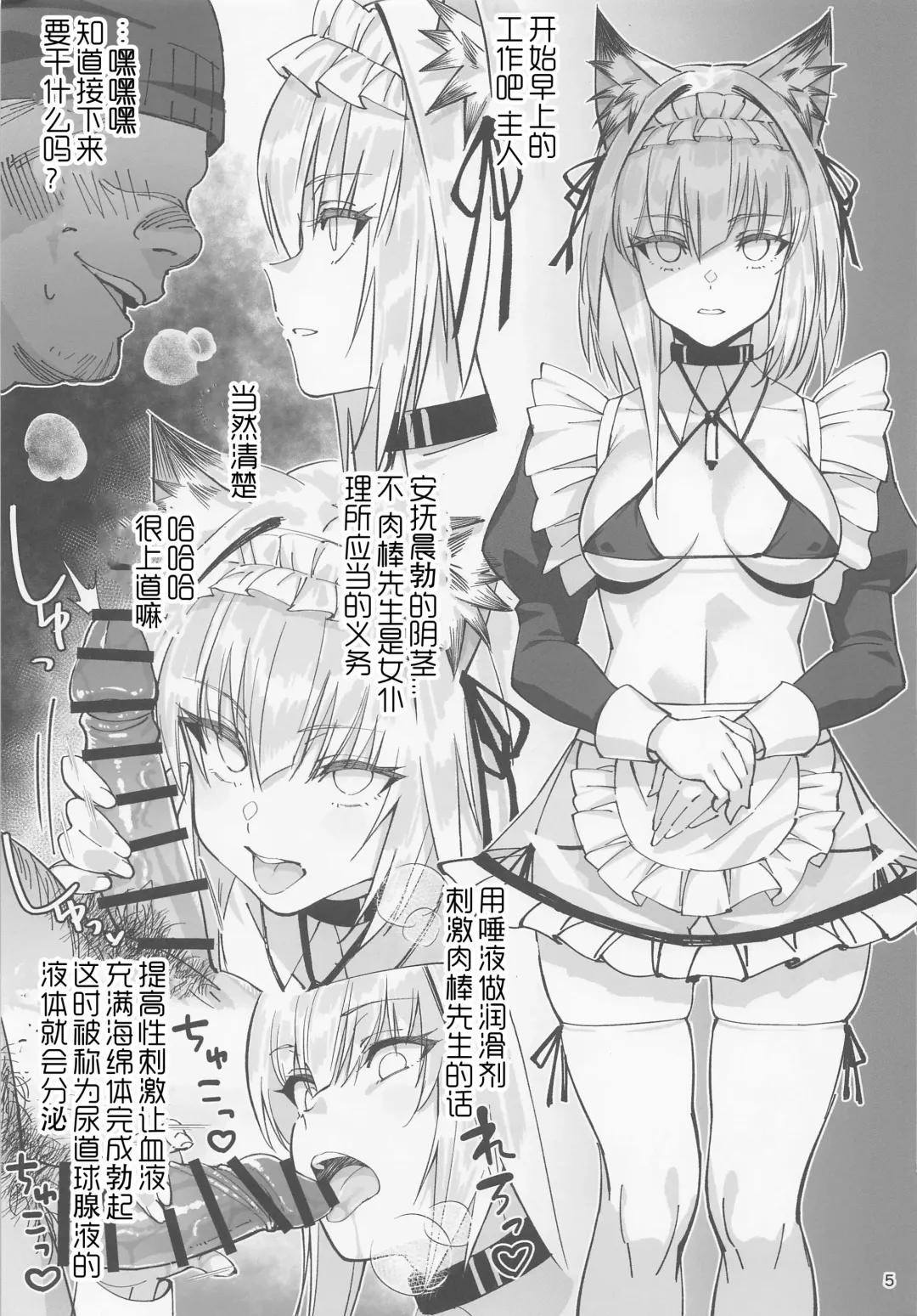 [Okita Ababa] Kal'tsit Sensei no Junan Fhentai - Page 5